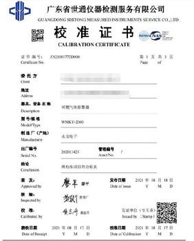 北京平谷報警器計量外校機構