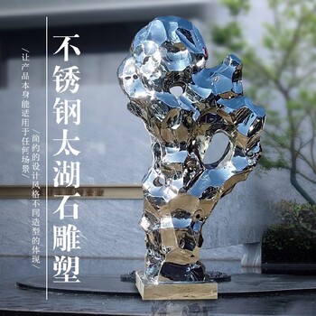 校園不銹鋼太湖石雕塑加工廠家