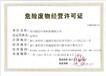力嘉咨詢廢棄電器產(chǎn)品處理資質(zhì)申請,阿拉善盟廢棄電器電子產(chǎn)品處理資質(zhì)申請的方式