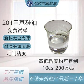 緩降緩沖器用硅油汽車配件阻尼油201硅油廠家