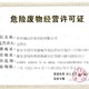 廢棄電器電子產(chǎn)品處理資質(zhì)申請(qǐng)圖