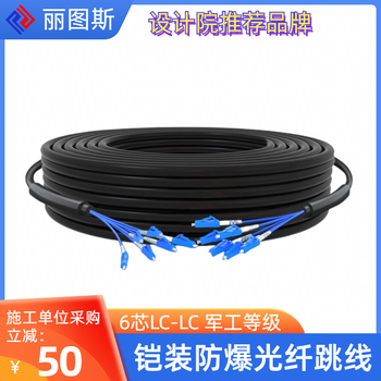 麗圖斯LSZH單模單芯3mm鎧裝跳線SC-ST，阻燃抗拉拽