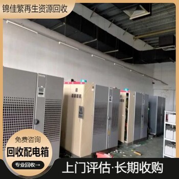 江西船用配電柜回收廠家回收各種配電柜