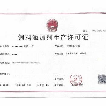 内江申报饲料添加剂许可证办理服务公司