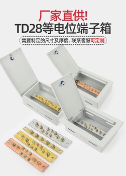 電子總等電位端子箱報價