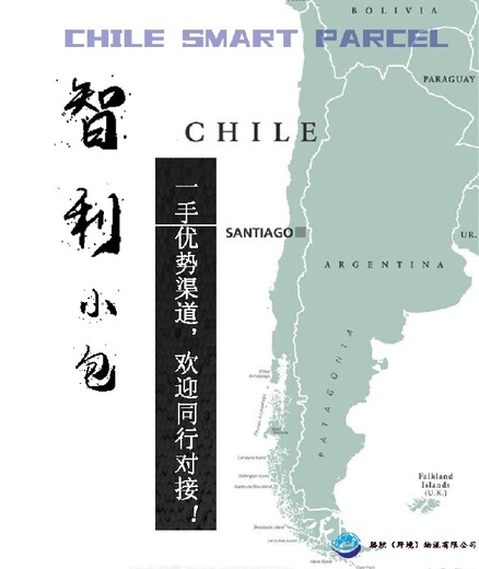 智利专线,深圳快递到智利,智利海运出口