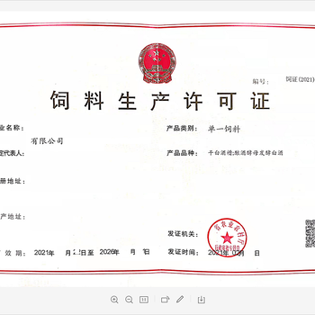 南充申辦飼料添加劑許可證辦理服務(wù)