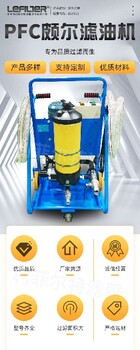 50升流量頗爾濾油機化工廠液壓油過濾