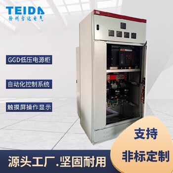 江蘇定制ggd電源柜,交流型電控柜生產(chǎn)廠家