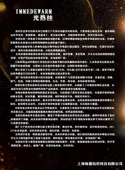 從事光熱絲纖維紗線品質(zhì)優(yōu)良,吸光發(fā)熱絲