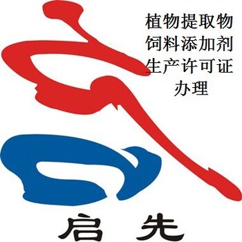 廣安飼料用動(dòng)物油脂生產(chǎn)許可證代辦流程飼料許可證