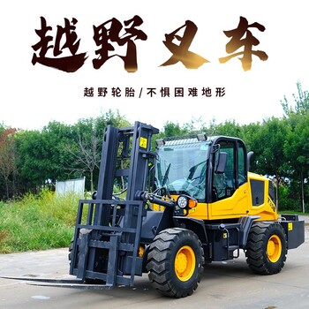 山鼎四驅(qū)越野叉車,漳州定制越野叉車四驅(qū)小型堆高車廠家
