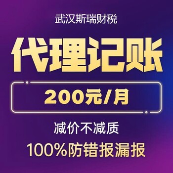 武汉汉阳注册公司工商注册营业执照代办代理记账