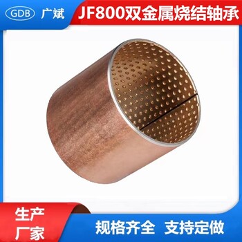 江西生产JF800系列双金属轴承多少钱双金属烧结衬套