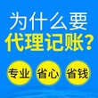 东西湖区公司注册老会计做账价格更优惠-代理记账图片