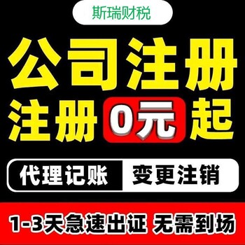 武汉汉阳注册公司工商注册营业执照代办代理记账