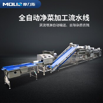 預制菜加工流水線香港中央廚房葉菜類凈菜加工流水線價格