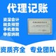 禅城注册公司代办-三水西南注册公司代办产品图
