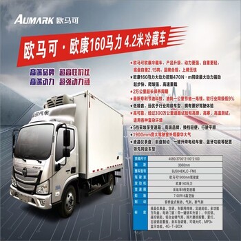 天津滨海新区销售4米2冷藏车批发