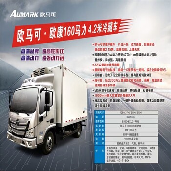荊州公安縣承接4米2冷藏車作用