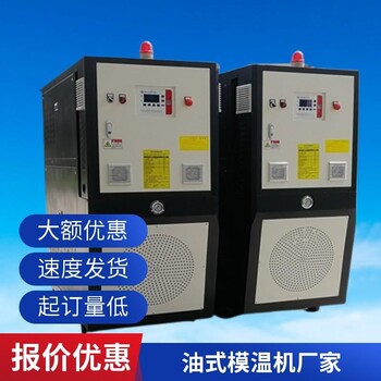 反應(yīng)釜配套控溫250度模具油溫機(jī)80千瓦高溫油式模溫機(jī)