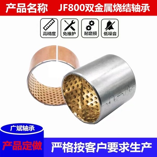 北京JF800系列双金属轴承多少钱双金属卷制翻边衬套