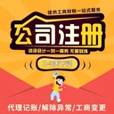 武漢新洲公司注冊基本流程及費(fèi)用明細(xì)表-代理記賬
