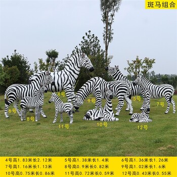 批發(fā)銷售玻璃鋼斑馬雕塑造型