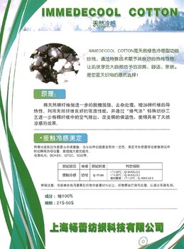 新款IMMEDECOOL中空涼感棉纖維紗線價格實惠,中空吸排棉紗