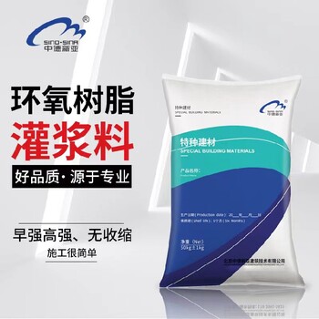 天津河东水性环氧树脂灌浆料生产厂家
