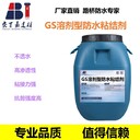 反應(yīng)型防水粘接劑反應(yīng)型防水粘接劑橋面防水施工價格