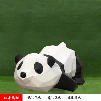 四川不锈钢几何熊猫雕塑现货