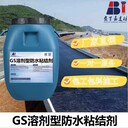 防水粘接劑橋面防水粘結(jié)層材料水性橋面防水涂料