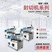 天津大型日盛达自动化封切机系列制袋封口机