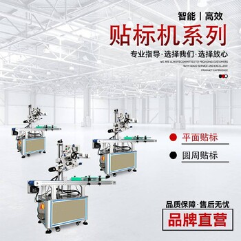 供應貼標機系列現貨速發貼標包裝機