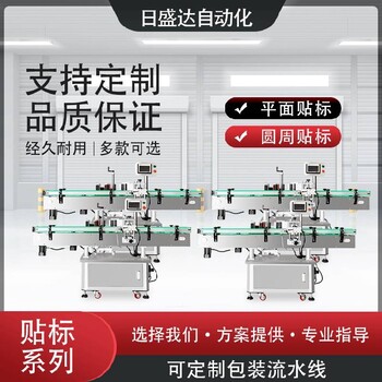 生产日盛达自动化贴标机系列贴标机器