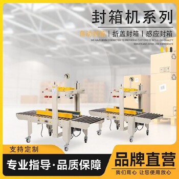 廣東高速封箱機系列售后保障封箱打包機械