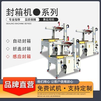 廣東高速封箱機系列售后保障封箱打包機械