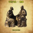 醫(yī)院中醫(yī)看病雕塑定制廠家