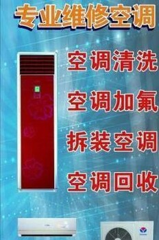 空调不制冷维修拆装空调移机出租2手空调出售拆装