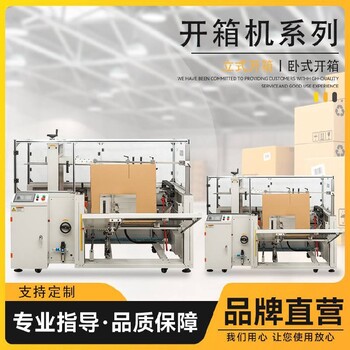 香港自动日盛达自动化开箱机系列厂家货源折底封箱机