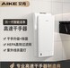 艾克衛(wèi)浴間全自動(dòng)感應(yīng)干手機(jī)快速烘干器AK2035紫外線殺菌過濾網(wǎng)