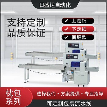 香港全新枕式机系列寄样试机枕式包装机械