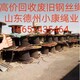 普洱二手鋼絲繩回收聯(lián)系方式產(chǎn)品圖