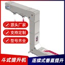 北京顆粒物提升機生產(chǎn)廠家