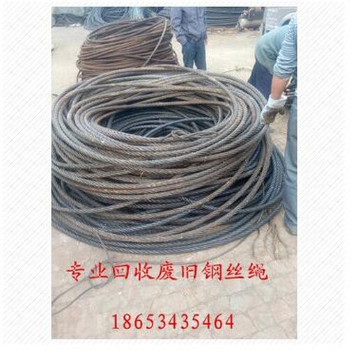 淄博废旧钢丝绳回收报价