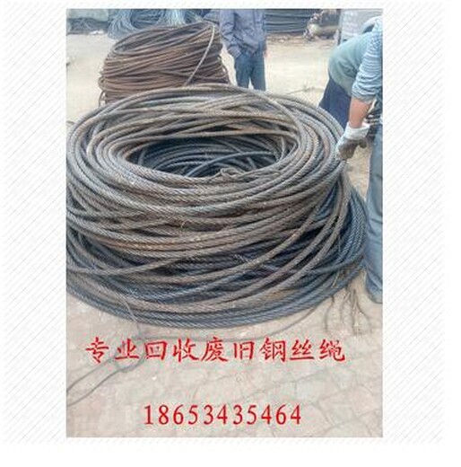 臺(tái)州二手鋼絲繩回收聯(lián)系方式