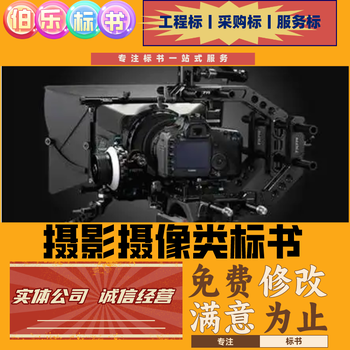 駐馬店代寫代做標書保安保潔類高中標率食堂承包類