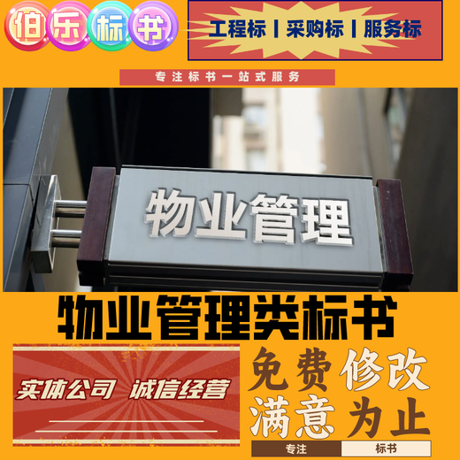 郑州代写标书投标一站式服务电子标书全程服务消防设施类