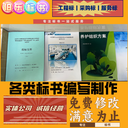 駐馬店專業(yè)代做標(biāo)書保安保潔類食堂承包類電子標(biāo)上傳